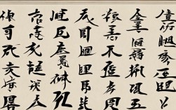 全字书法作品