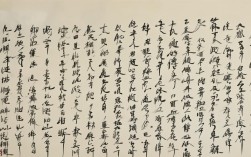 舒书法作品
