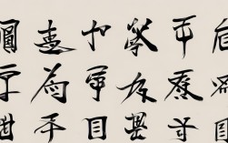 正好48个字的书法作品